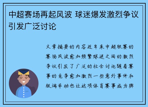 中超赛场再起风波 球迷爆发激烈争议引发广泛讨论 中超赛场再起风波 球迷爆发激烈争议引发广泛讨论