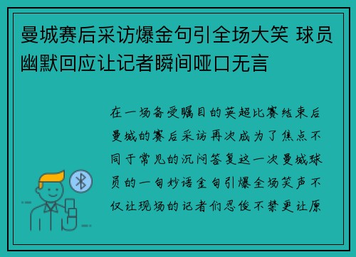 曼城赛后采访爆金句引全场大笑 球员幽默回应让记者瞬间哑口无言