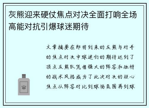 灰熊迎来硬仗焦点对决全面打响全场高能对抗引爆球迷期待 灰熊迎来硬仗焦点对决全面打响全场高能对抗引爆球迷期待