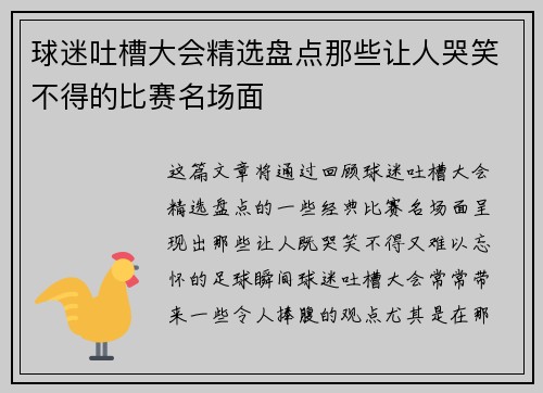 球迷吐槽大会精选盘点那些让人哭笑不得的比赛名场面 球迷吐槽大会精选盘点那些让人哭笑不得的比赛名场面