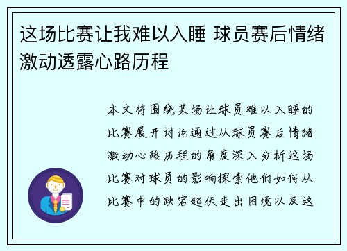 这场比赛让我难以入睡 球员赛后情绪激动透露心路历程 这场比赛让我难以入睡 球员赛后情绪激动透露心路历程
