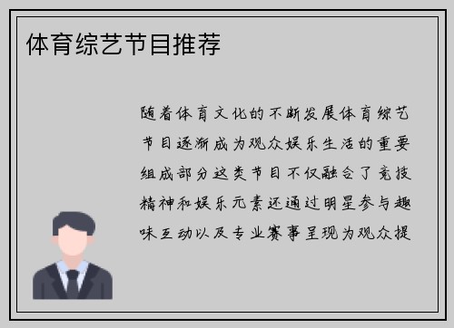 体育综艺节目推荐