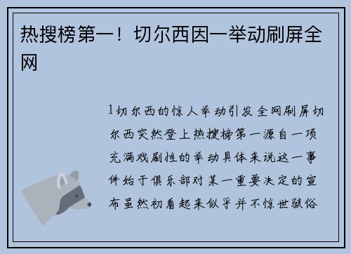 热搜榜第一！切尔西因一举动刷屏全网