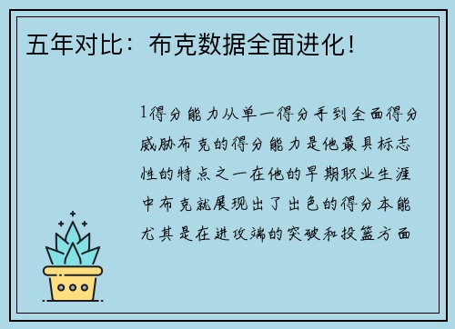 五年对比：布克数据全面进化！