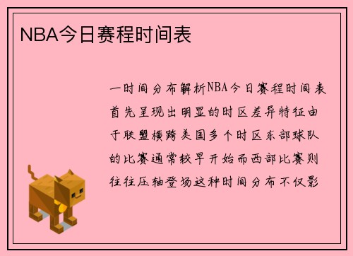 NBA今日赛程时间表