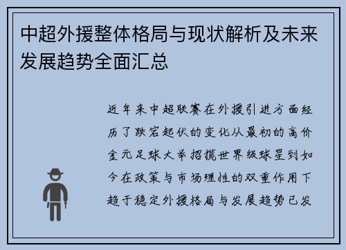中超外援整体格局与现状解析及未来发展趋势全面汇总