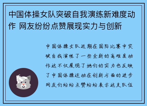 中国体操女队突破自我演练新难度动作 网友纷纷点赞展现实力与创新