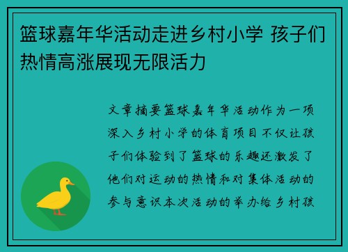 篮球嘉年华活动走进乡村小学 孩子们热情高涨展现无限活力